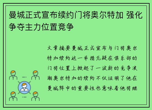曼城正式宣布续约门将奥尔特加 强化争夺主力位置竞争 曼城正式宣布续约门将奥尔特加 强化争夺主力位置竞争