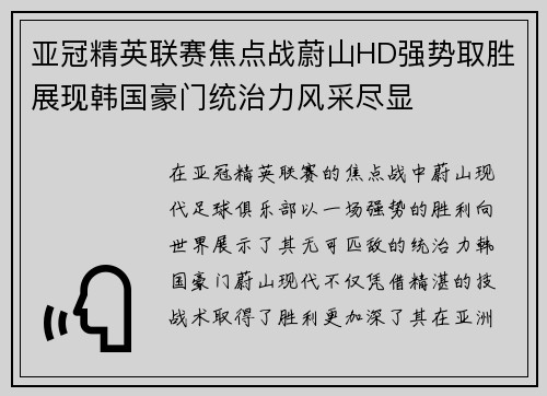 亚冠精英联赛焦点战蔚山HD强势取胜展现韩国豪门统治力风采尽显 亚冠精英联赛焦点战蔚山HD强势取胜展现韩国豪门统治力风采尽显
